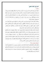 اقدام پژوهی با عنوان « چگونه توانستم دانش‌آموزان مدرسه‌ی خود را به خوردن صبحانه ترغیب نمایم؟ » - Image 5
