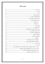 اقدام پژوهی با عنوان « چگونه توانستم با برپایی جشنواره غذایی دانش آموزانم را به خوردن غذاهای سالم و محلی ترغیب کنم؟ » - Image 3