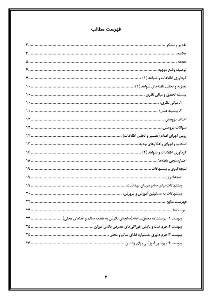 اقدام پژوهی با عنوان « چگونه توانستم با برپایی جشنواره غذایی دانش آموزانم را به خوردن غذاهای سالم و محلی ترغیب کنم؟ » - Image 3