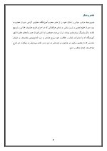 اقدام پژوهی با عنوان « چگونه توانستم با برپایی جشنواره غذایی دانش آموزانم را به خوردن غذاهای سالم و محلی ترغیب کنم؟ » - Image 4