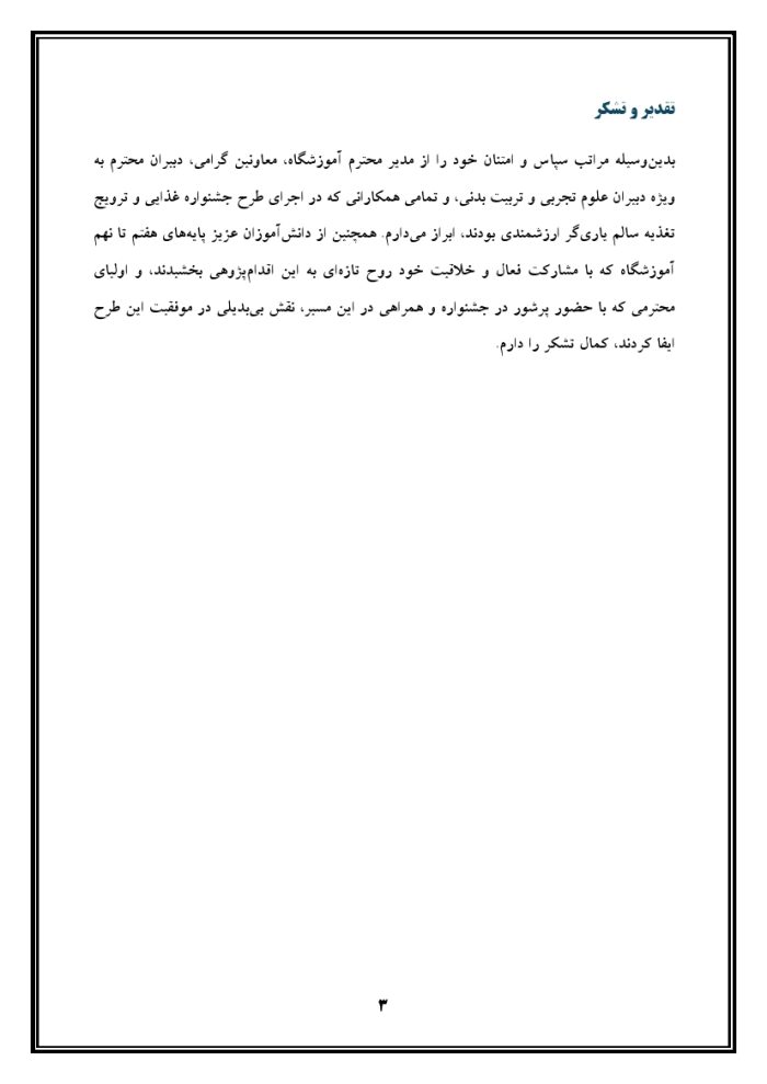 اقدام پژوهی با عنوان « چگونه توانستم با برپایی جشنواره غذایی دانش آموزانم را به خوردن غذاهای سالم و محلی ترغیب کنم؟ » - Image 4