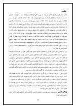 اقدام پژوهی با عنوان « چگونه توانستم با برپایی جشنواره غذایی دانش آموزانم را به خوردن غذاهای سالم و محلی ترغیب کنم؟ » - Image 5