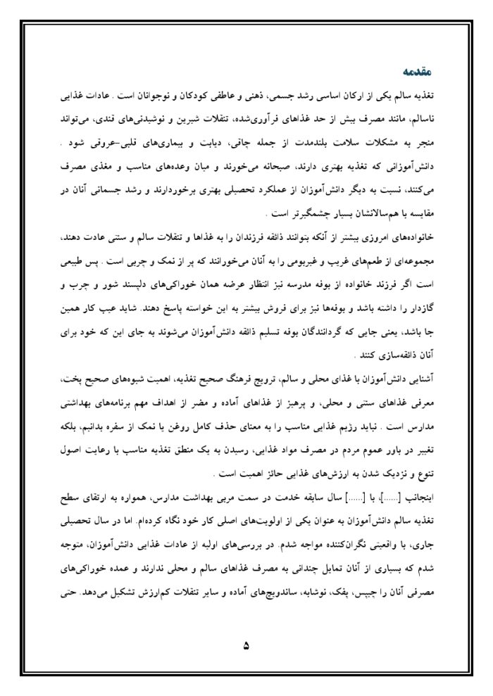اقدام پژوهی با عنوان « چگونه توانستم با برپایی جشنواره غذایی دانش آموزانم را به خوردن غذاهای سالم و محلی ترغیب کنم؟ » - Image 6