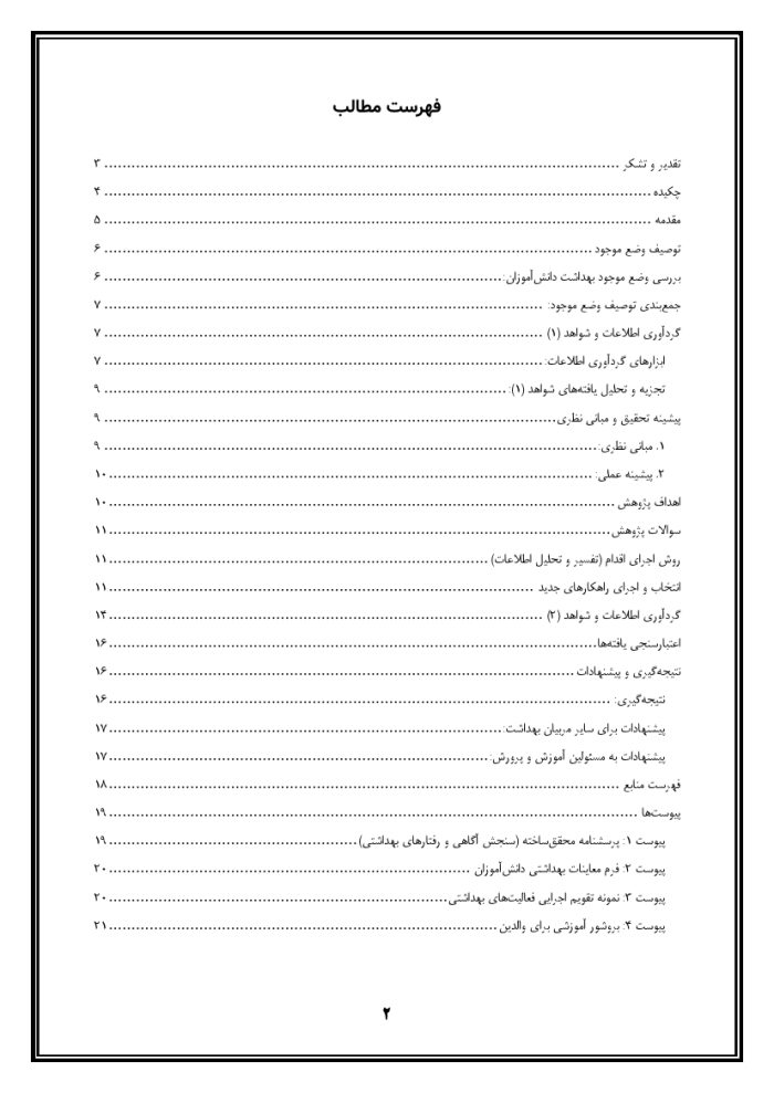 اقدام پژوهی با عنوان « چگونه توانستم رعایت بهداشت را در دانش‌آموزانم ارتقا بخشم؟ » - Image 3