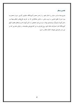 اقدام پژوهی با عنوان « چگونه توانستم رعایت بهداشت را در دانش‌آموزانم ارتقا بخشم؟ » - Image 4