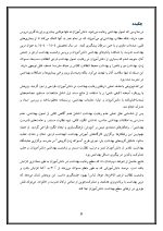 اقدام پژوهی با عنوان « چگونه توانستم رعایت بهداشت را در دانش‌آموزانم ارتقا بخشم؟ » - Image 5