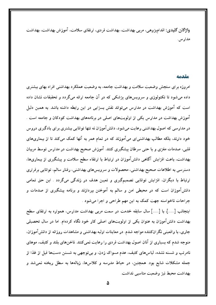 اقدام پژوهی با عنوان « چگونه توانستم رعایت بهداشت را در دانش‌آموزانم ارتقا بخشم؟ » - Image 6