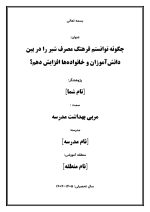 اقدام پژوهی با عنوان « چگونه توانستم فرهنگ مصرف شیر را در بین دانش‌آموزان و خانواده‌ها افزایش دهم؟ » - Image 2