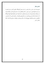 اقدام پژوهی با عنوان « چگونه توانستم فرهنگ مصرف شیر را در بین دانش‌آموزان و خانواده‌ها افزایش دهم؟ » - Image 4