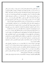 اقدام پژوهی با عنوان « چگونه توانستم فرهنگ مصرف شیر را در بین دانش‌آموزان و خانواده‌ها افزایش دهم؟ » - Image 5