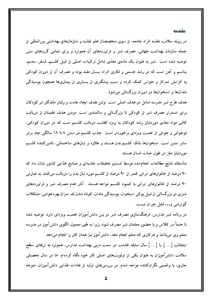 اقدام پژوهی با عنوان « چگونه توانستم فرهنگ مصرف شیر را در بین دانش‌آموزان و خانواده‌ها افزایش دهم؟ » - Image 6