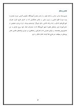 اقدام پژوهی با عنوان « چگونه توانستم با دادن برنامه غذایی به دانش آموزان مصرف خوراکی های ناسالم را در آنها کنترل کنم؟ » - Image 4
