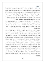 اقدام پژوهی با عنوان « چگونه توانستم با دادن برنامه غذایی به دانش آموزان مصرف خوراکی های ناسالم را در آنها کنترل کنم؟ » - Image 5