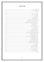 اقدام پژوهی با عنوان « چگونه توانستم دانش‌آموزان مدرسه را به مصرف قرص آهن ترغیب کنم؟ » - Image 3