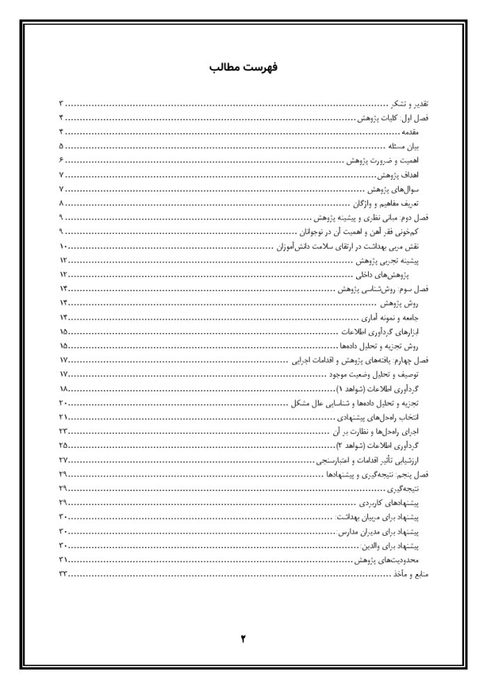 اقدام پژوهی با عنوان « چگونه توانستم دانش‌آموزان مدرسه را به مصرف قرص آهن ترغیب کنم؟ » - Image 3