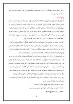 اقدام پژوهی با عنوان « چگونه توانستم دانش‌آموزان مدرسه را به مصرف قرص آهن ترغیب کنم؟ » - Image 6