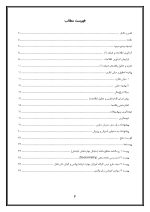 اقدام پژوهی با عنوان « چگونه توانستم ارتباطات اجتماعی بین دانش‌آموزانم را در مدرسه تقویت کنم؟ » - Image 3