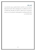 اقدام پژوهی با عنوان « چگونه توانستم ارتباطات اجتماعی بین دانش‌آموزانم را در مدرسه تقویت کنم؟ » - Image 4