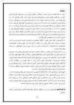 اقدام پژوهی با عنوان « چگونه توانستم ارتباطات اجتماعی بین دانش‌آموزانم را در مدرسه تقویت کنم؟ » - Image 5