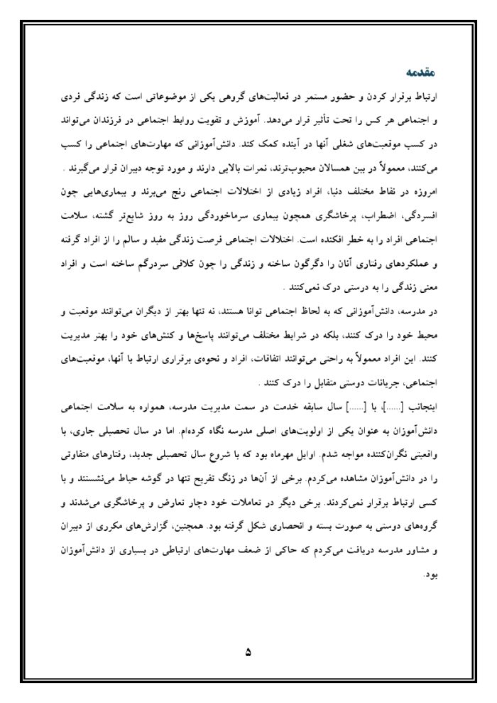اقدام پژوهی با عنوان « چگونه توانستم ارتباطات اجتماعی بین دانش‌آموزانم را در مدرسه تقویت کنم؟ » - Image 6