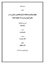 اقدام پژوهی با عنوان « چگونه توانستم استفاده از لوازم‌التحریر ایرانی را در دانش‌آموزان مدرسه‌ ام  نهادینه کنم؟ » - Image 2