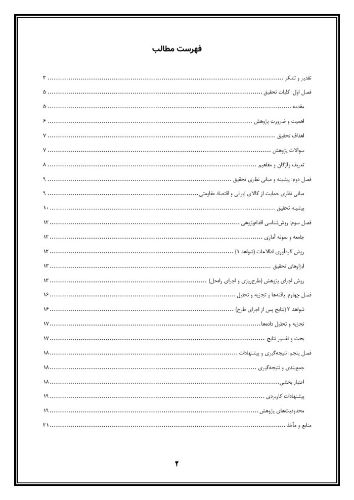 اقدام پژوهی با عنوان « چگونه توانستم استفاده از لوازم‌التحریر ایرانی را در دانش‌آموزان مدرسه‌ ام  نهادینه کنم؟ » - Image 3