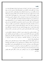 اقدام پژوهی با عنوان « چگونه توانستم استفاده از لوازم‌التحریر ایرانی را در دانش‌آموزان مدرسه‌ ام  نهادینه کنم؟ » - Image 5