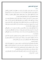 اقدام پژوهی با عنوان « چگونه توانستم استفاده از لوازم‌التحریر ایرانی را در دانش‌آموزان مدرسه‌ ام  نهادینه کنم؟ » - Image 6