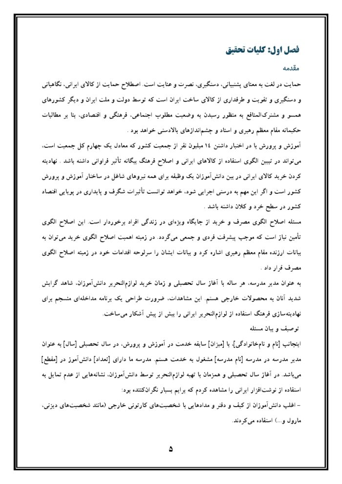 اقدام پژوهی با عنوان « چگونه توانستم استفاده از لوازم‌التحریر ایرانی را در دانش‌آموزان مدرسه‌ ام  نهادینه کنم؟ » - Image 6