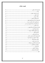 اقدام پژوهی با عنوان « چگونه توانستم نشاط را در دانش‌آموزان مدرسه ام ، در زنگ تفریح افزایش دهم؟ » - Image 3