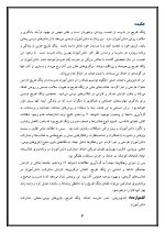 اقدام پژوهی با عنوان « چگونه توانستم نشاط را در دانش‌آموزان مدرسه ام ، در زنگ تفریح افزایش دهم؟ » - Image 4