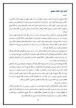 اقدام پژوهی با عنوان « چگونه توانستم نشاط را در دانش‌آموزان مدرسه ام ، در زنگ تفریح افزایش دهم؟ » - Image 5