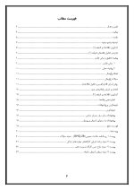 اقدام پژوهی با عنوان « چگونه توانستم آموزش مهارت‌های زندگی را به دانش‌آموزانم آموزش دهم؟ » - Image 3