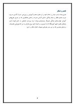 اقدام پژوهی با عنوان « چگونه توانستم آموزش مهارت‌های زندگی را به دانش‌آموزانم آموزش دهم؟ » - Image 4