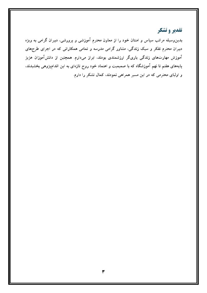 اقدام پژوهی با عنوان « چگونه توانستم آموزش مهارت‌های زندگی را به دانش‌آموزانم آموزش دهم؟ » - Image 4