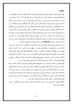 اقدام پژوهی با عنوان « چگونه توانستم آموزش مهارت‌های زندگی را به دانش‌آموزانم آموزش دهم؟ » - Image 5