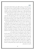 اقدام پژوهی با عنوان « چگونه توانستم آموزش مهارت‌های زندگی را به دانش‌آموزانم آموزش دهم؟ » - Image 6