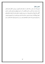 اقدام پژوهی با عنوان « چگونه توانستم انجمن اولیاء و مربیان را پربار ساخته و سطح آگاهی اولیاء را درباره انجمن بالا ببرم؟ » - Image 4