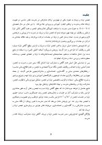 اقدام پژوهی با عنوان « چگونه توانستم انجمن اولیاء و مربیان را پربار ساخته و سطح آگاهی اولیاء را درباره انجمن بالا ببرم؟ » - Image 5