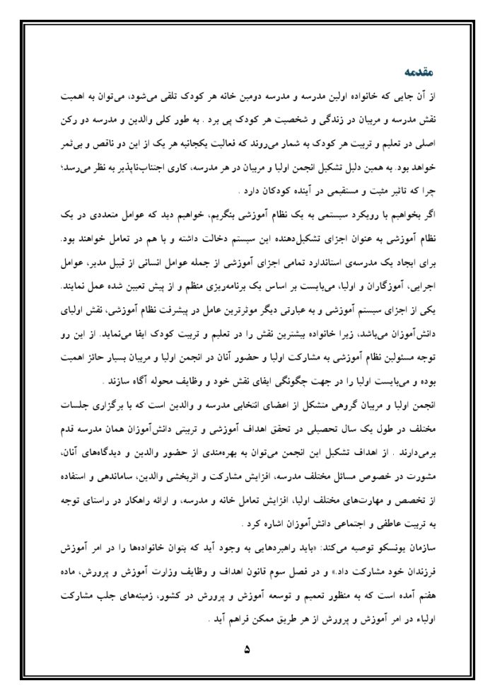 اقدام پژوهی با عنوان « چگونه توانستم انجمن اولیاء و مربیان را پربار ساخته و سطح آگاهی اولیاء را درباره انجمن بالا ببرم؟ » - Image 6