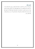 اقدام پژوهی با عنوان «چگونه توانستم با تدوین برنامه انضباطی تعداد غایبین مدرسه را نسبت به گذشته کاهش دهم؟ » - Image 4