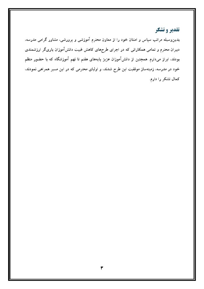 اقدام پژوهی با عنوان «چگونه توانستم با تدوین برنامه انضباطی تعداد غایبین مدرسه را نسبت به گذشته کاهش دهم؟ » - Image 4