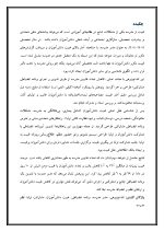 اقدام پژوهی با عنوان «چگونه توانستم با تدوین برنامه انضباطی تعداد غایبین مدرسه را نسبت به گذشته کاهش دهم؟ » - Image 5