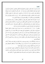 اقدام پژوهی با عنوان «چگونه توانستم با تدوین برنامه انضباطی تعداد غایبین مدرسه را نسبت به گذشته کاهش دهم؟ » - Image 6