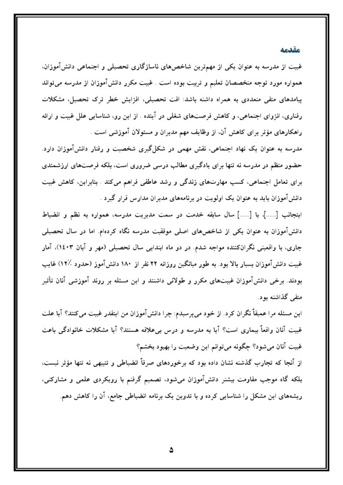 اقدام پژوهی با عنوان «چگونه توانستم با تدوین برنامه انضباطی تعداد غایبین مدرسه را نسبت به گذشته کاهش دهم؟ » - Image 6