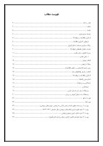 اقدام پژوهی با عنوان « چگونه توانستم تفکر پژوهشی را در دانش آموزان مدرسه ام توسعه و تقویت نموده و فرهنگ پژوهش را در آنها نهادینه سازم؟ » - Image 3