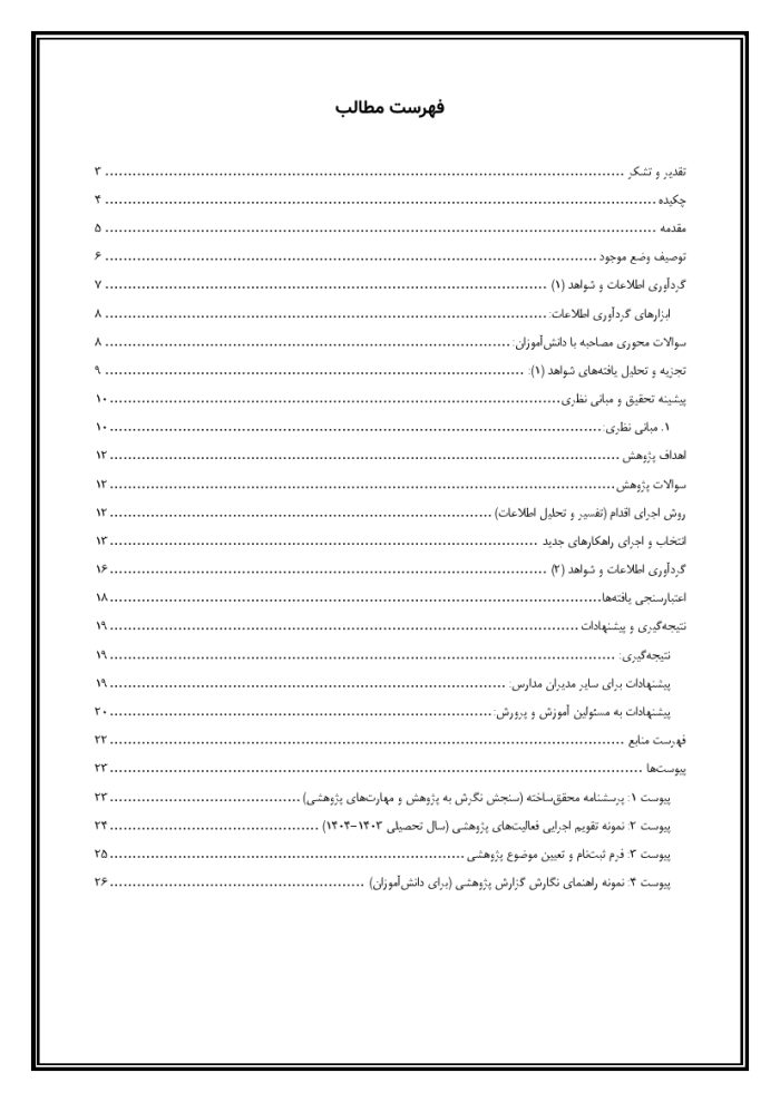 اقدام پژوهی با عنوان « چگونه توانستم تفکر پژوهشی را در دانش آموزان مدرسه ام توسعه و تقویت نموده و فرهنگ پژوهش را در آنها نهادینه سازم؟ » - Image 3