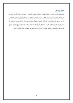 اقدام پژوهی با عنوان « چگونه توانستم تفکر پژوهشی را در دانش آموزان مدرسه ام توسعه و تقویت نموده و فرهنگ پژوهش را در آنها نهادینه سازم؟ » - Image 4