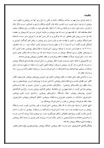 اقدام پژوهی با عنوان « چگونه توانستم تفکر پژوهشی را در دانش آموزان مدرسه ام توسعه و تقویت نموده و فرهنگ پژوهش را در آنها نهادینه سازم؟ » - Image 5