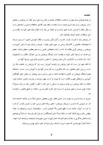 اقدام پژوهی با عنوان « چگونه توانستم تفکر پژوهشی را در دانش آموزان مدرسه ام توسعه و تقویت نموده و فرهنگ پژوهش را در آنها نهادینه سازم؟ » - Image 6
